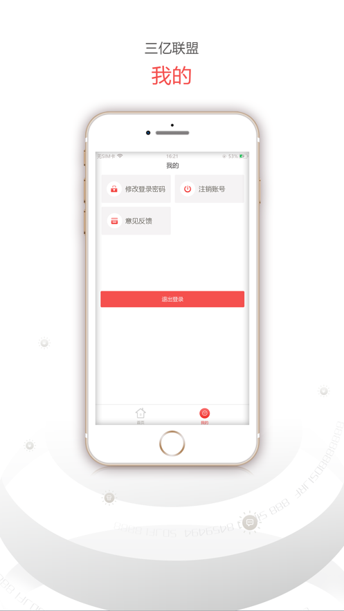 三亿联盟