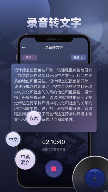 录音转文字湘云录音截图