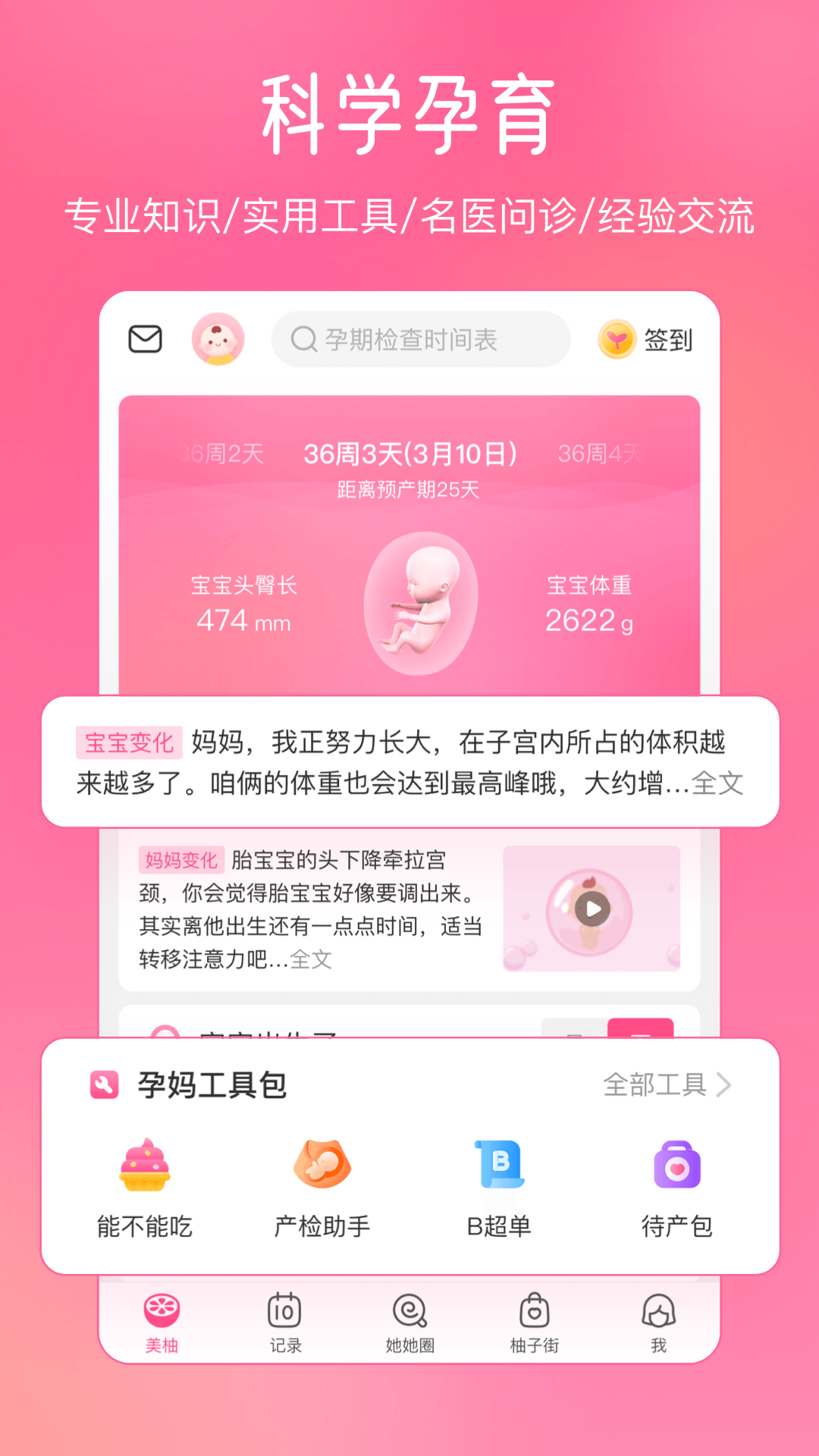 美柚记录截图