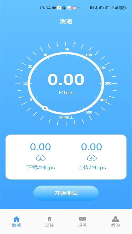 益盈wifi测速截图