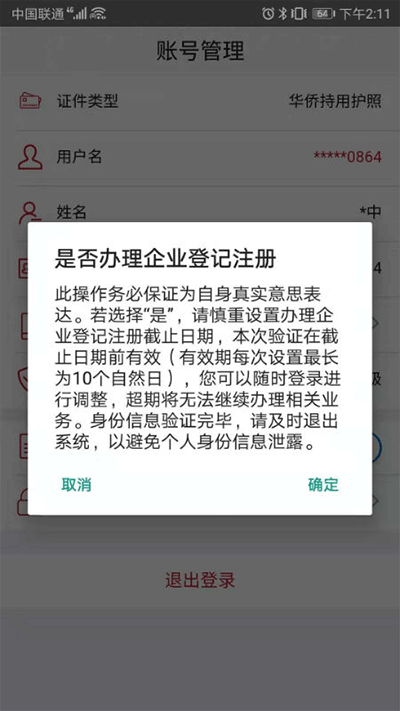 登记注册身份验证人脸识别