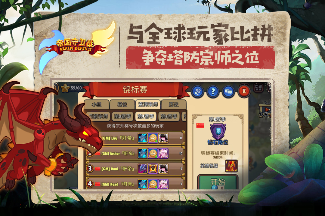 帝国守卫战2019截图