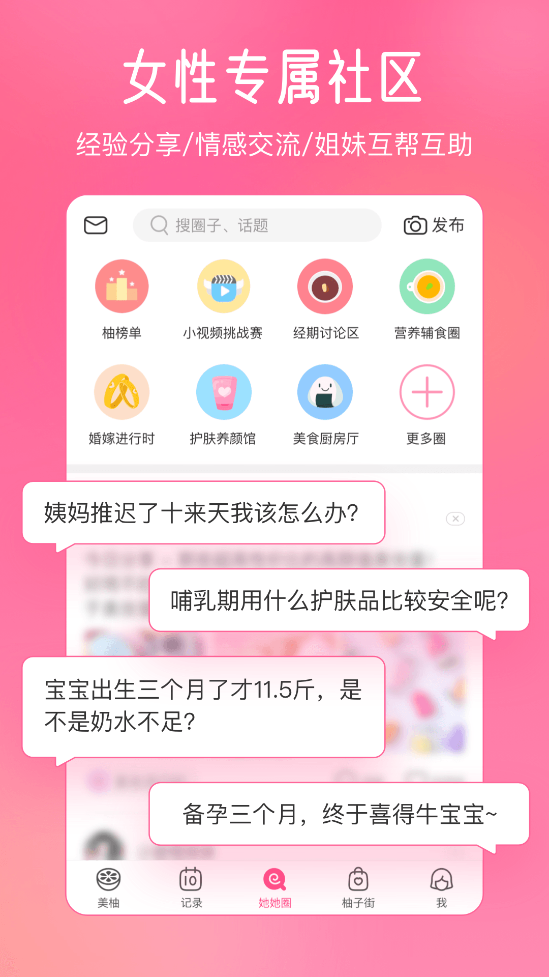 美柚记录截图