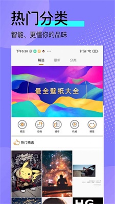 动态高清壁纸4k全屏截图