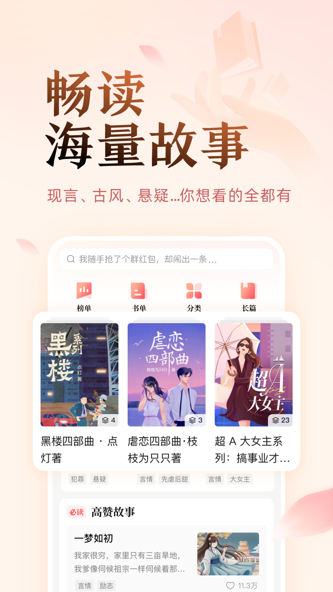 盐言故事短篇故事阅读截图