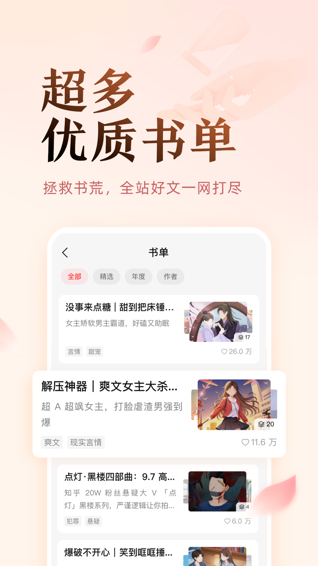 盐言故事短篇故事阅读截图