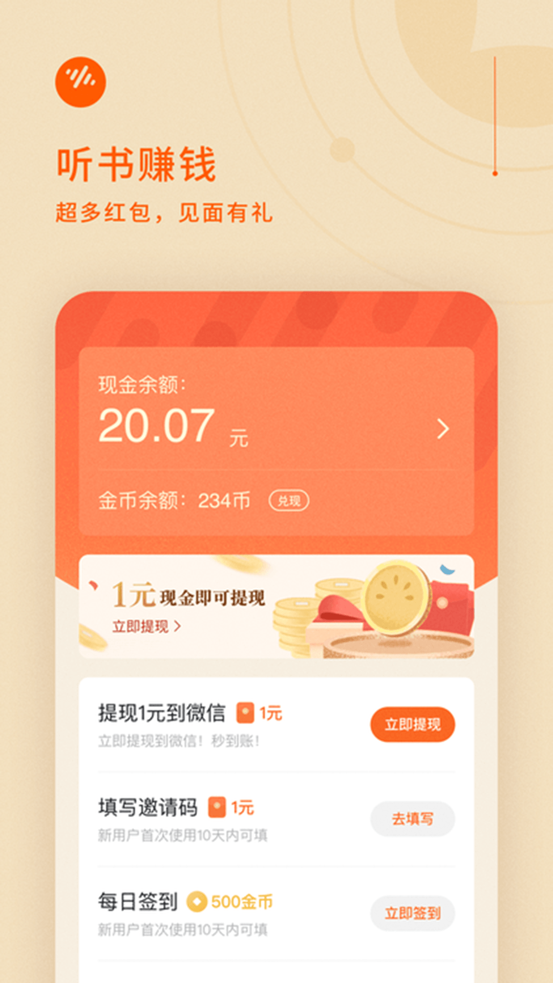 番茄畅听听书赚钱app