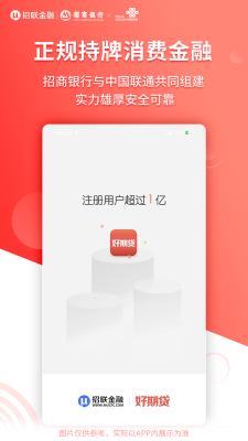 好期贷app截图