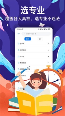 优秀志愿填报截图