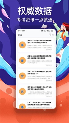 优秀志愿填报截图