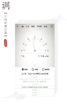 琵琶调音器pro截图