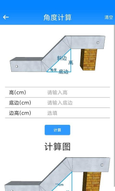 桥架计算助手