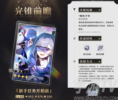 崩壞星穹鐵道銀狼帶什麼光錐 銀狼光錐推薦[多圖]圖片3