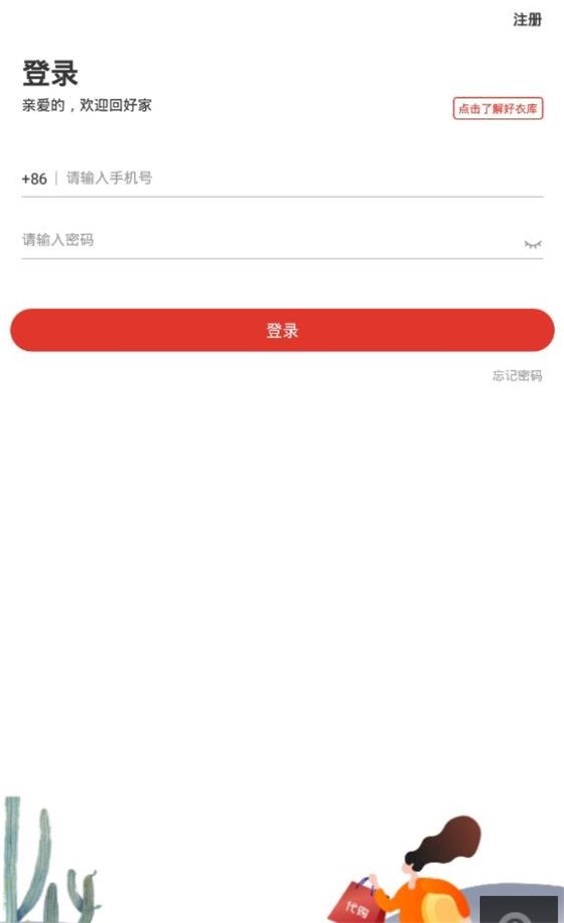 好衣库微商代购优选货源截图