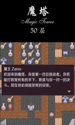 经典魔塔