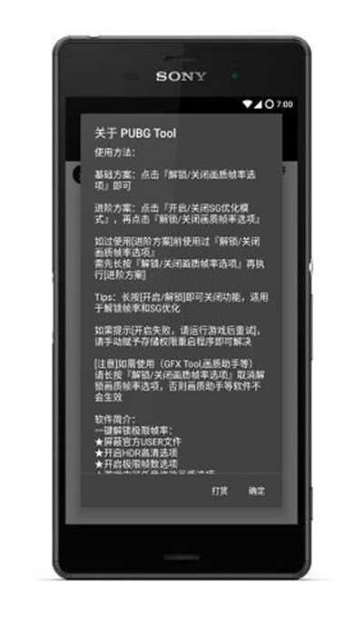 gfx工具盒画质助手截图