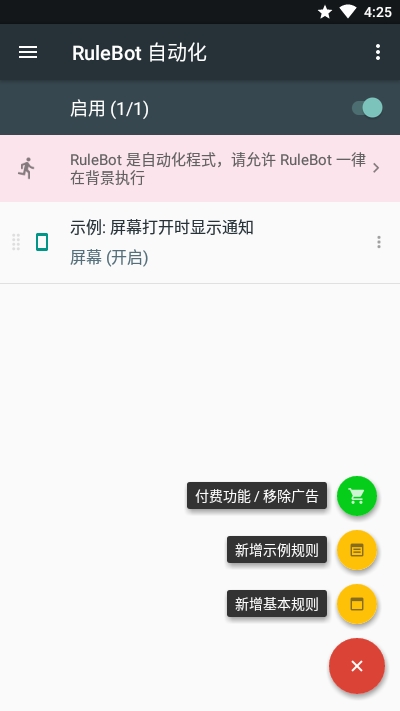 RuleBot自动化截图