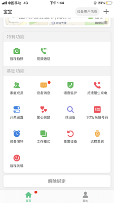 联想电话app手表版