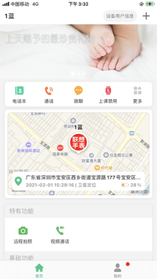 联想电话app手表版