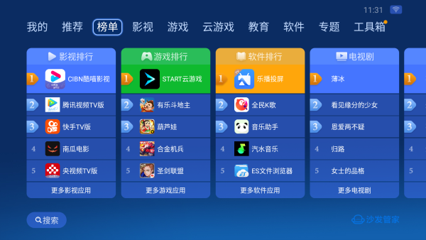 沙发管家app