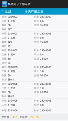 栢顺电子工票安卓