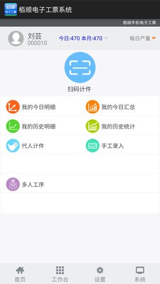栢顺电子工票安卓