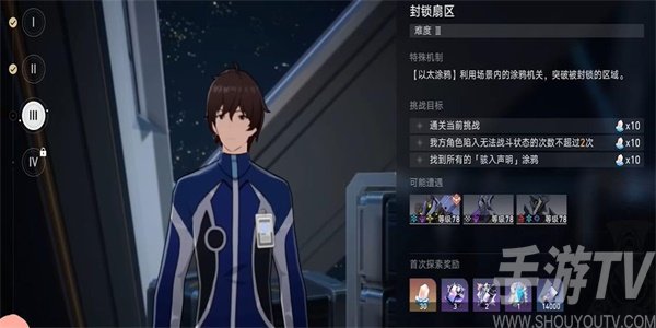 崩壞星穹鐵道封鎖扇區難度3任務攻略 封鎖扇區難度3任務怎麼做[多圖]圖片2