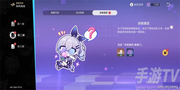 崩壞星穹鐵道封鎖扇區難度3任務攻略 封鎖扇區難度3任務怎麼做[多圖]圖片1