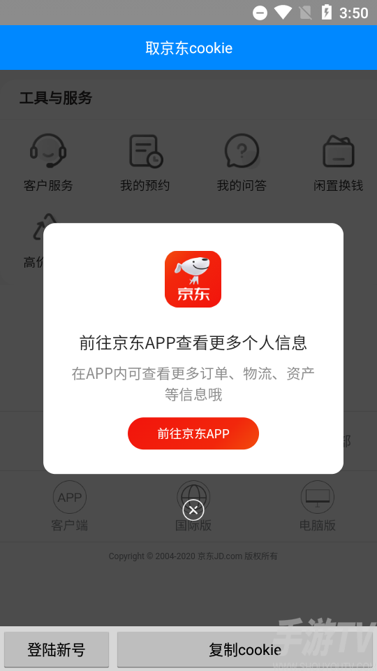 取京東app下載-取京東最新版下載v1.0.2