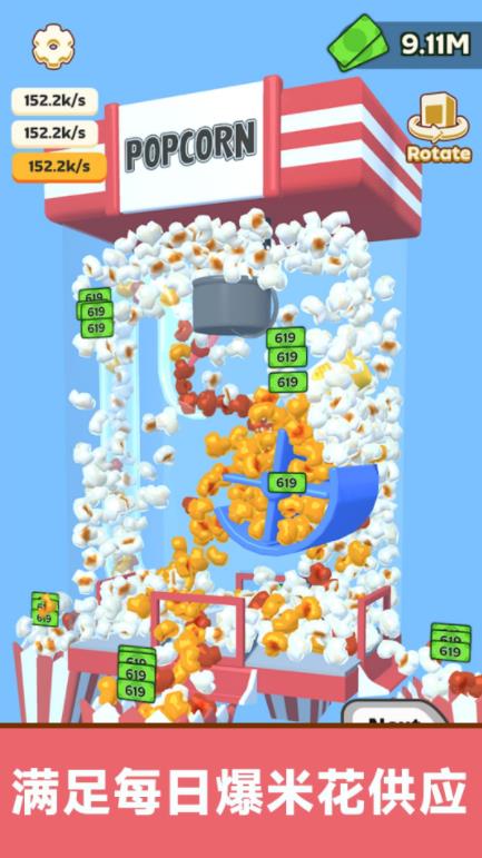 崩爆米花截图