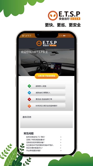 ETSP安全出行司机端