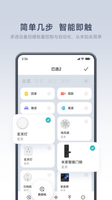 米家智能