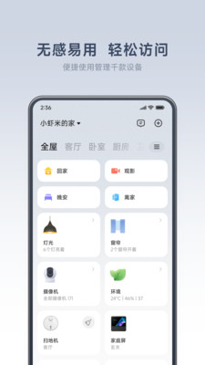 米家智能