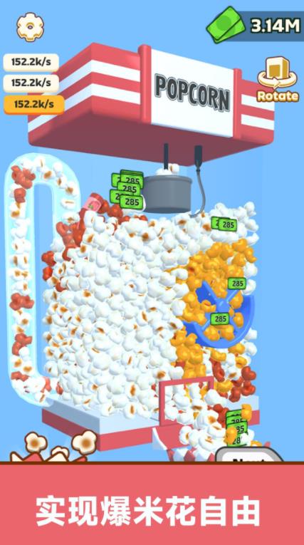 崩爆米花截图