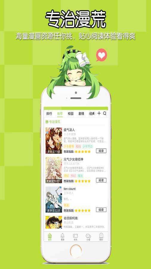 追追漫画app截图