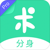 分身有术pro3.44版本