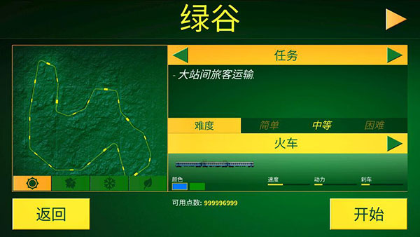 电动火车模拟器0.767截图