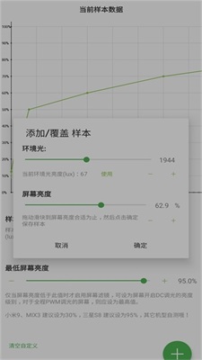 屏幕滤镜pwm防闪烁2.0.0截图