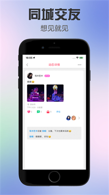 甜了聊天app