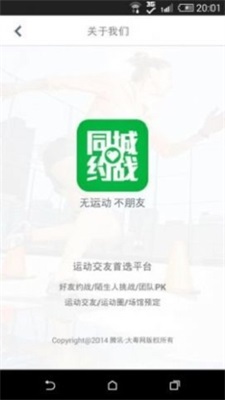 同城约战截图