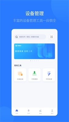 爱思助手app极速版