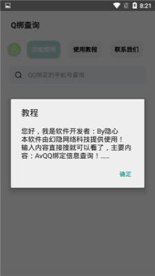 q绑查询1.0截图