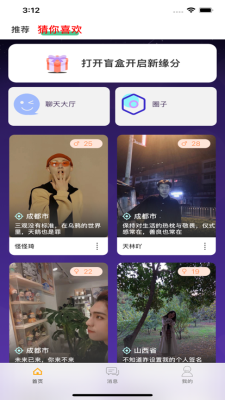 覓語盲盒交友app