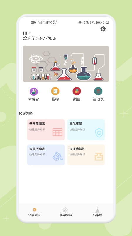 chemy化学工具箱截图