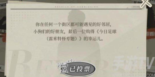 重返未來1999誰將偷走雷米特杯活動攻略 誰將偷走雷米特杯活動怎麼玩[多圖]圖片4