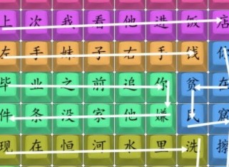 漢字找茬王印度中介人怎麼過 印度中介人歌詞連線通關攻略