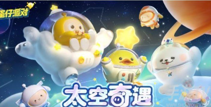 蛋仔派對太空奇遇記兌換碼是多少 新賽季太空奇遇記兌換碼最新分享2023
