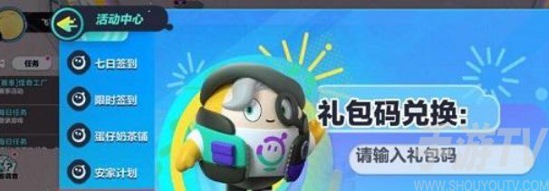 蛋仔派對太空奇遇記兌換碼是多少 新賽季太空奇遇記兌換碼最新分享2023