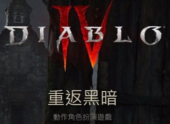 暗黑破壞神4巔峰雕文怎麼獲取 巔峰雕文獲得方法攻略一覽