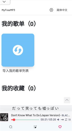 myfreemp音乐截图